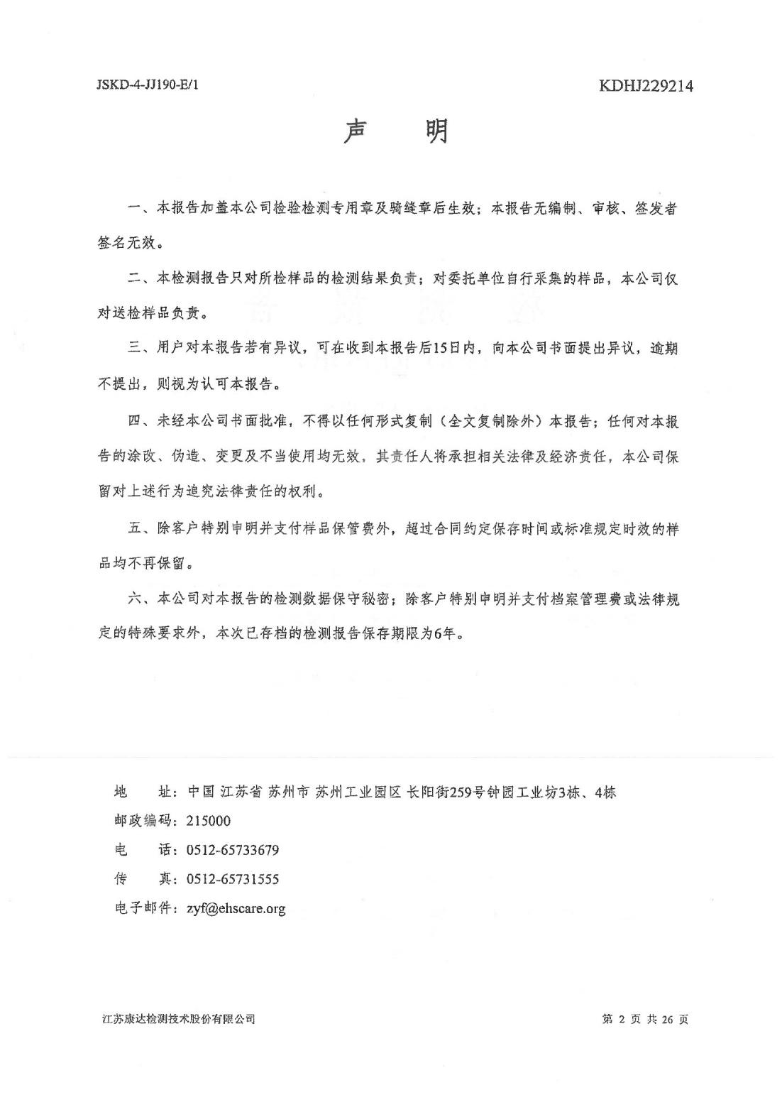 恒達科技泰興有限公司-地下水、土壤檢測報告(圖2)