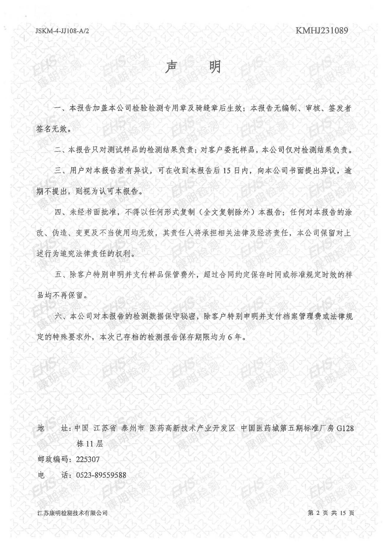 土壤檢測報(bào)告(圖2)